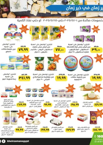 خير زمان - عروض خاصة in Egypt Offers - Egypt عروض خاصة