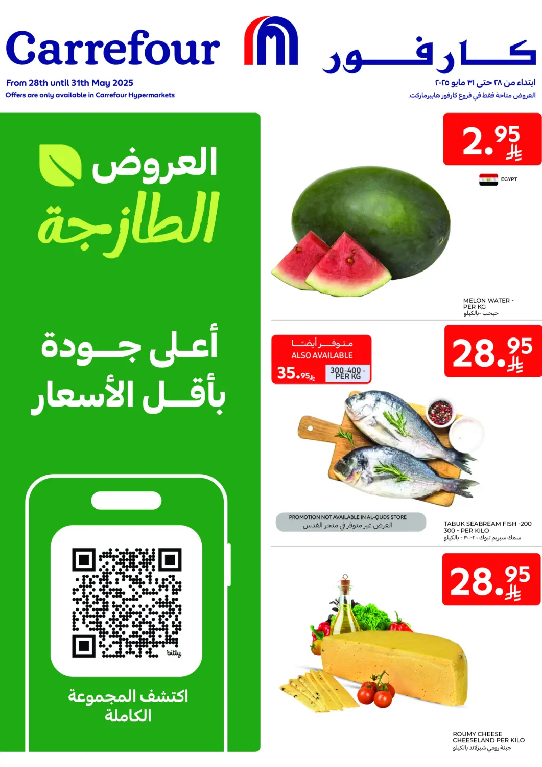 KSA, Saudi Arabia, Saudi - Jeddah Carrefour offers in D4D Online. Fresh Food Offers. . Till 31st May