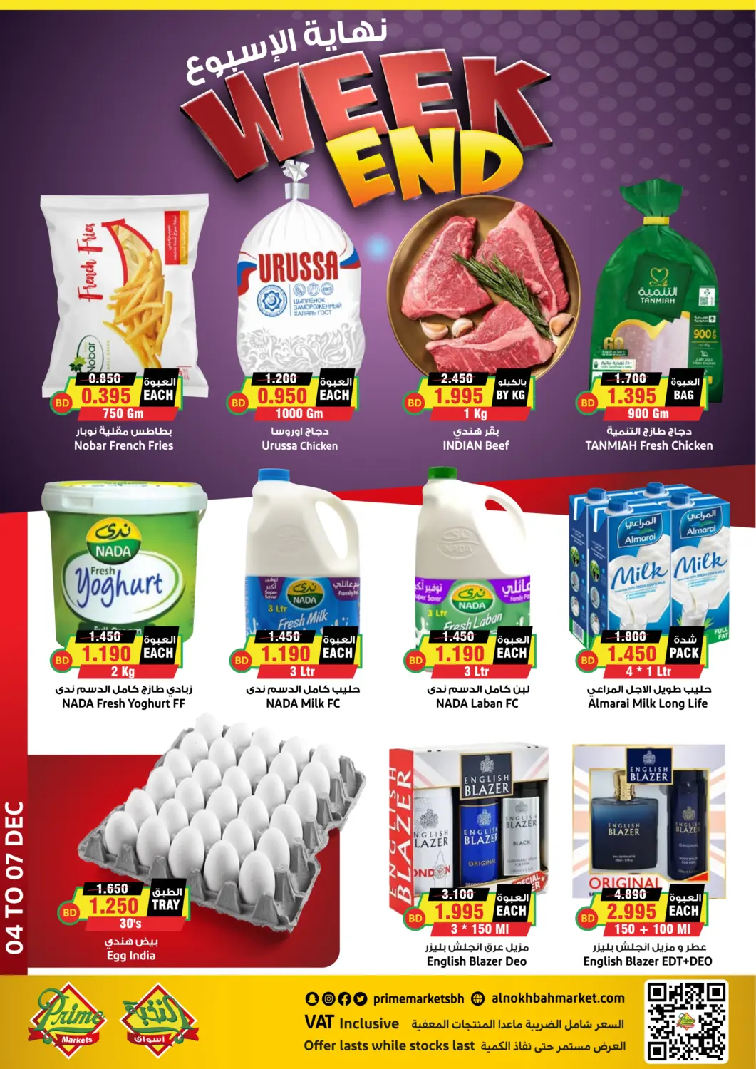 عروض أسواق النخبة البحرين في دي٤دي أونلاين. نهاية الأسبوع. . حتى ٧ ديسمبر