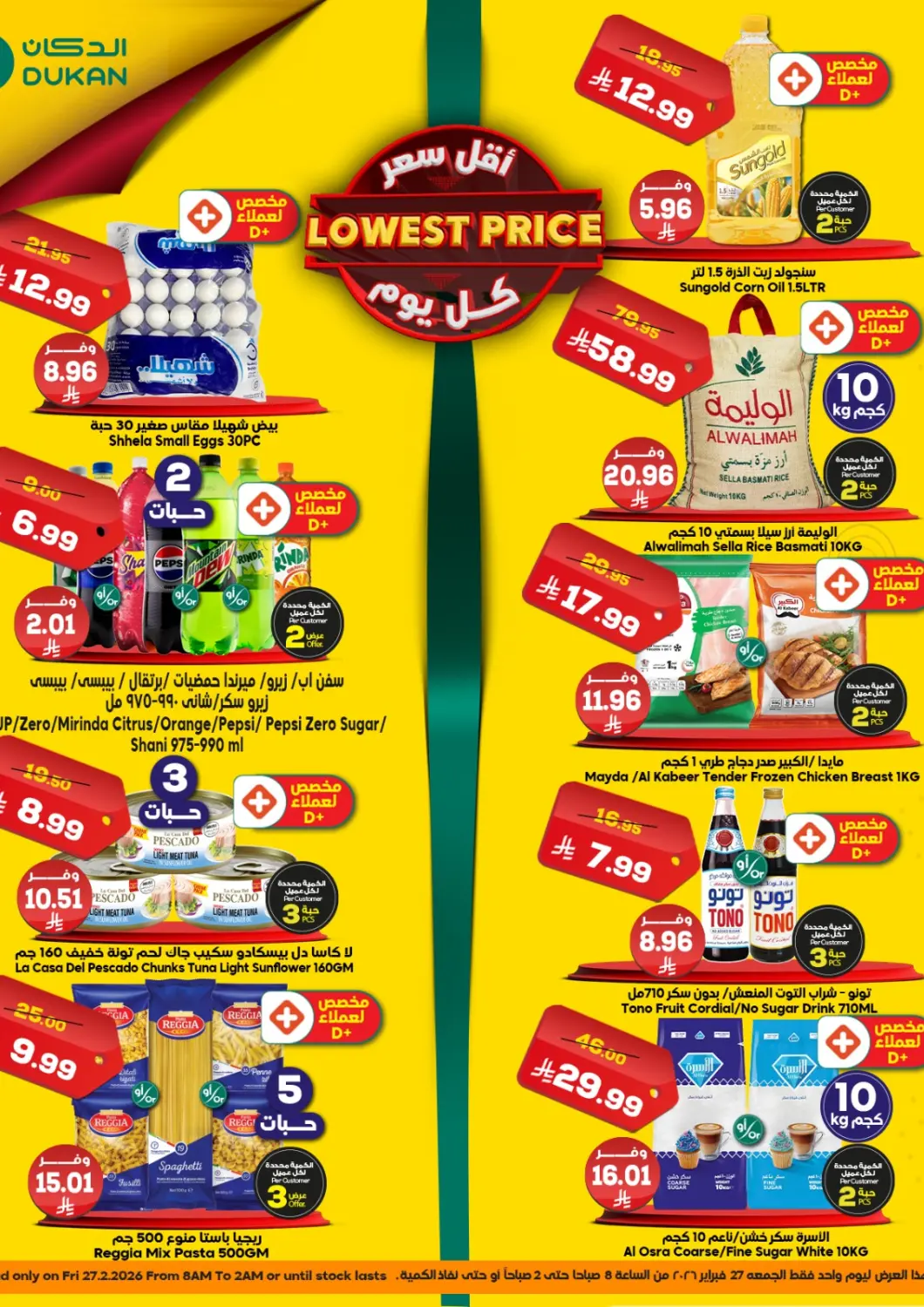 عروض الدكان مملكة العربية السعودية, السعودية, سعودية - المدينة المنورة في دي٤دي أونلاين. أقل سعر كل يوم. . فقط في ٢٧ فبراير