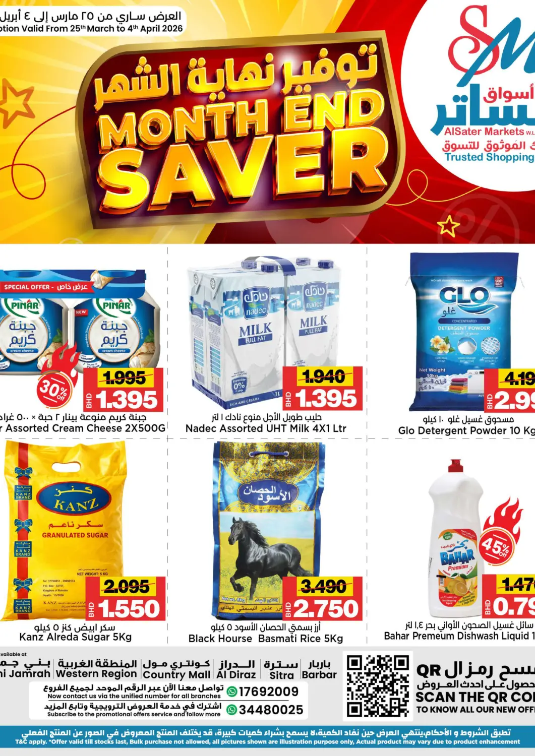 عروض أسواق الساتر البحرين في دي٤دي أونلاين. توفير نهاية الشهر. . حتى ٤ أبريل