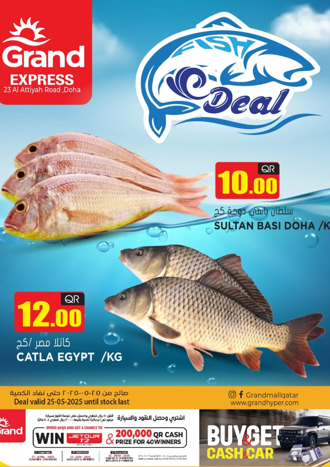 Qatar - Al-Shahaniya Grand Hypermarket offers in D4D Online. Fish Deals @ Al Attiyah. . Only On 25th May