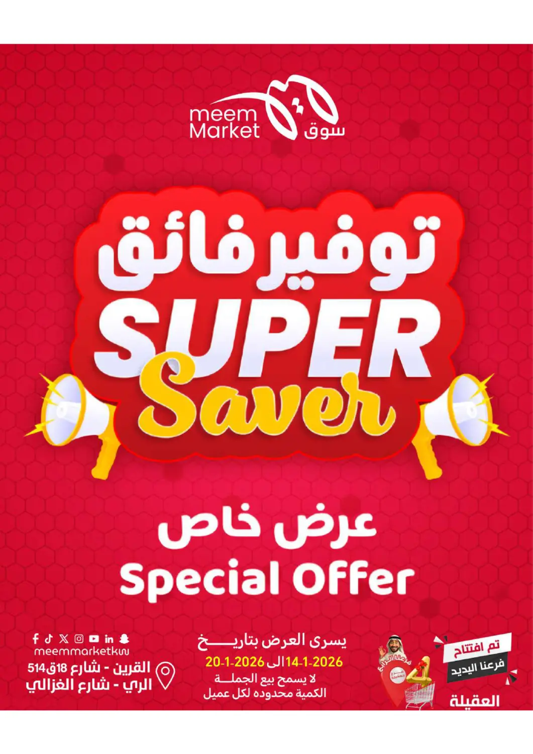 Kuwait - Ahmadi Governorate Meem Central Market Co offers in D4D Online. Super Saver. . Till 20th January
