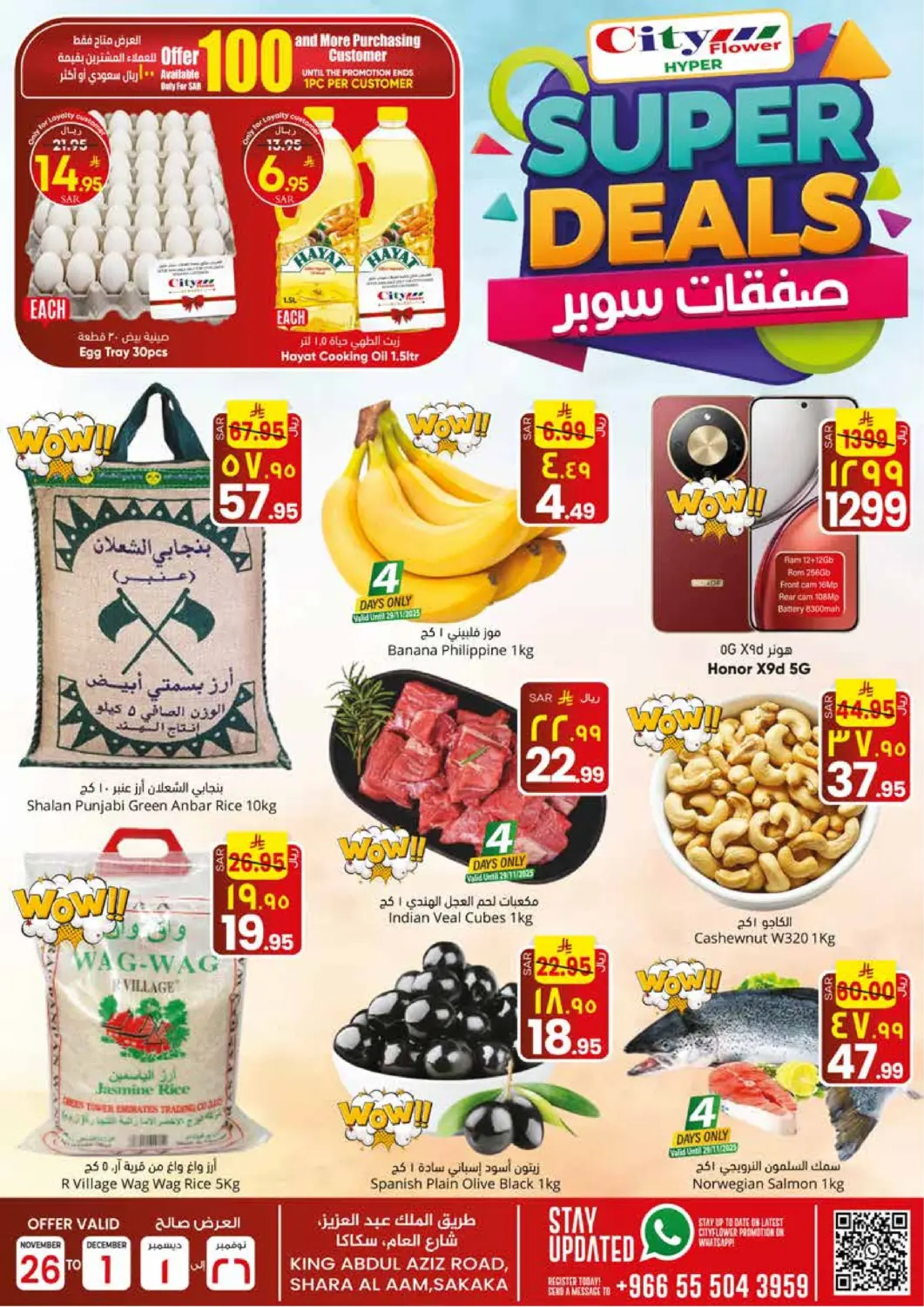 KSA, Saudi Arabia, Saudi - Sakaka City Flower offers in D4D Online. Super Deals. . Till 1st December