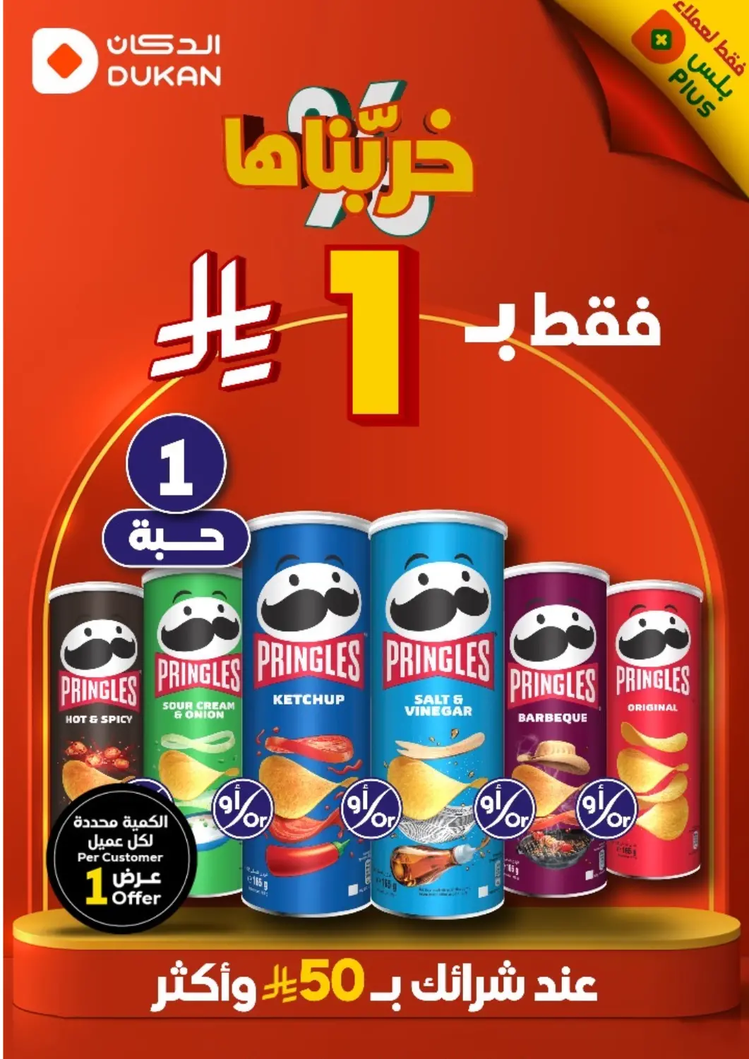 KSA, Saudi Arabia, Saudi - Jeddah Dukan offers in D4D Online. Special Offer. . Only On 24th June