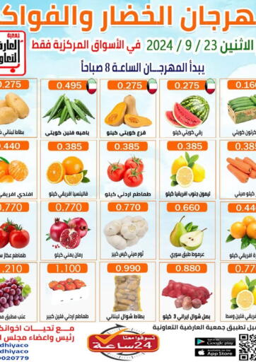 Kuwait - Kuwait City  Al Ardhiya coop  offers in D4D Online. Special offer. . Only On 23rd September