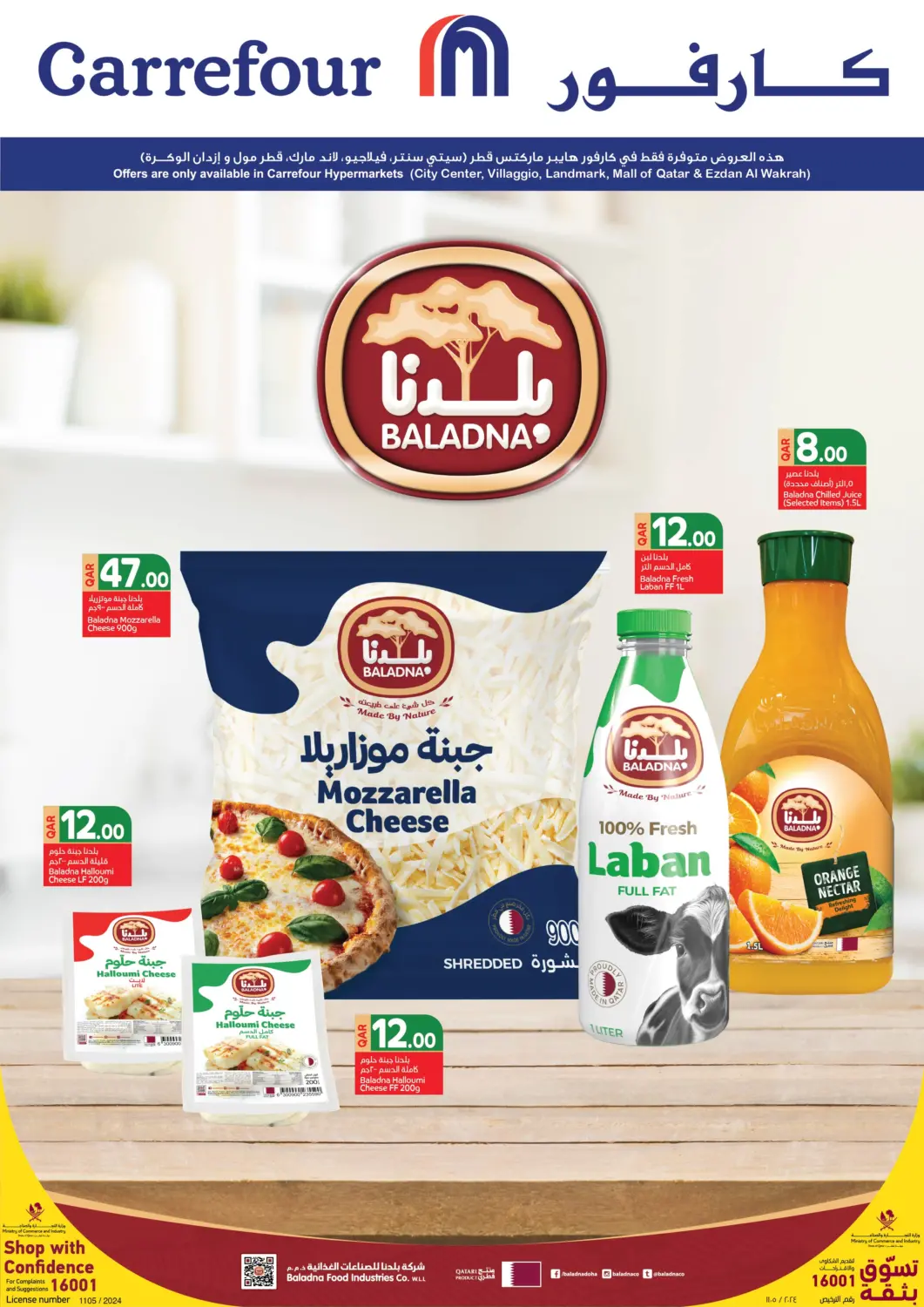 عروض كارفور قطر - الشمال في دي٤دي أونلاين. بلدنا. . حتى ٢٨ أبريل