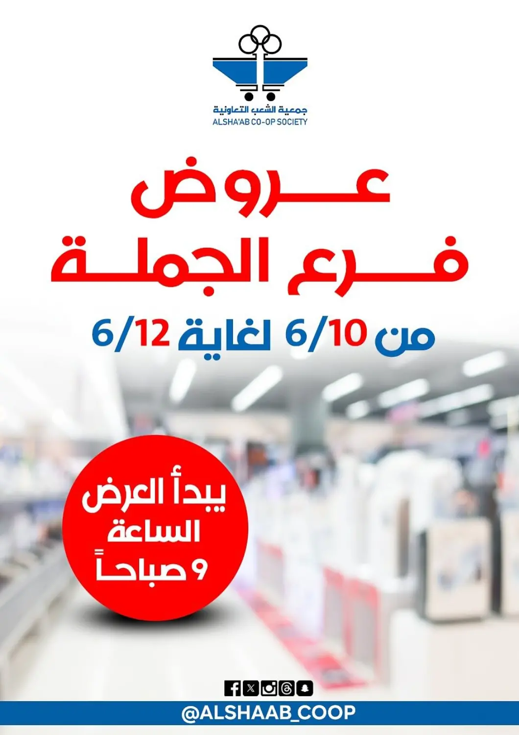 Kuwait Al Sha'ab Co-op Society offers in D4D Online. Special Offer. . Till 12th June