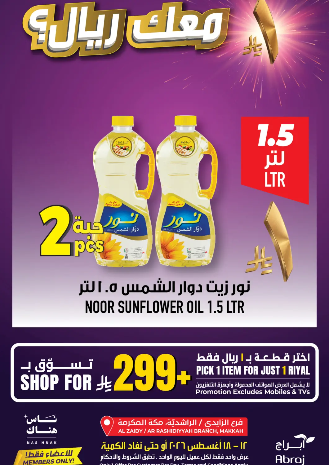 عروض أبراج هايبر ماركت مملكة العربية السعودية, السعودية, سعودية - مكة المكرمة في دي٤دي أونلاين. Maak Riyal. . Till 18th August