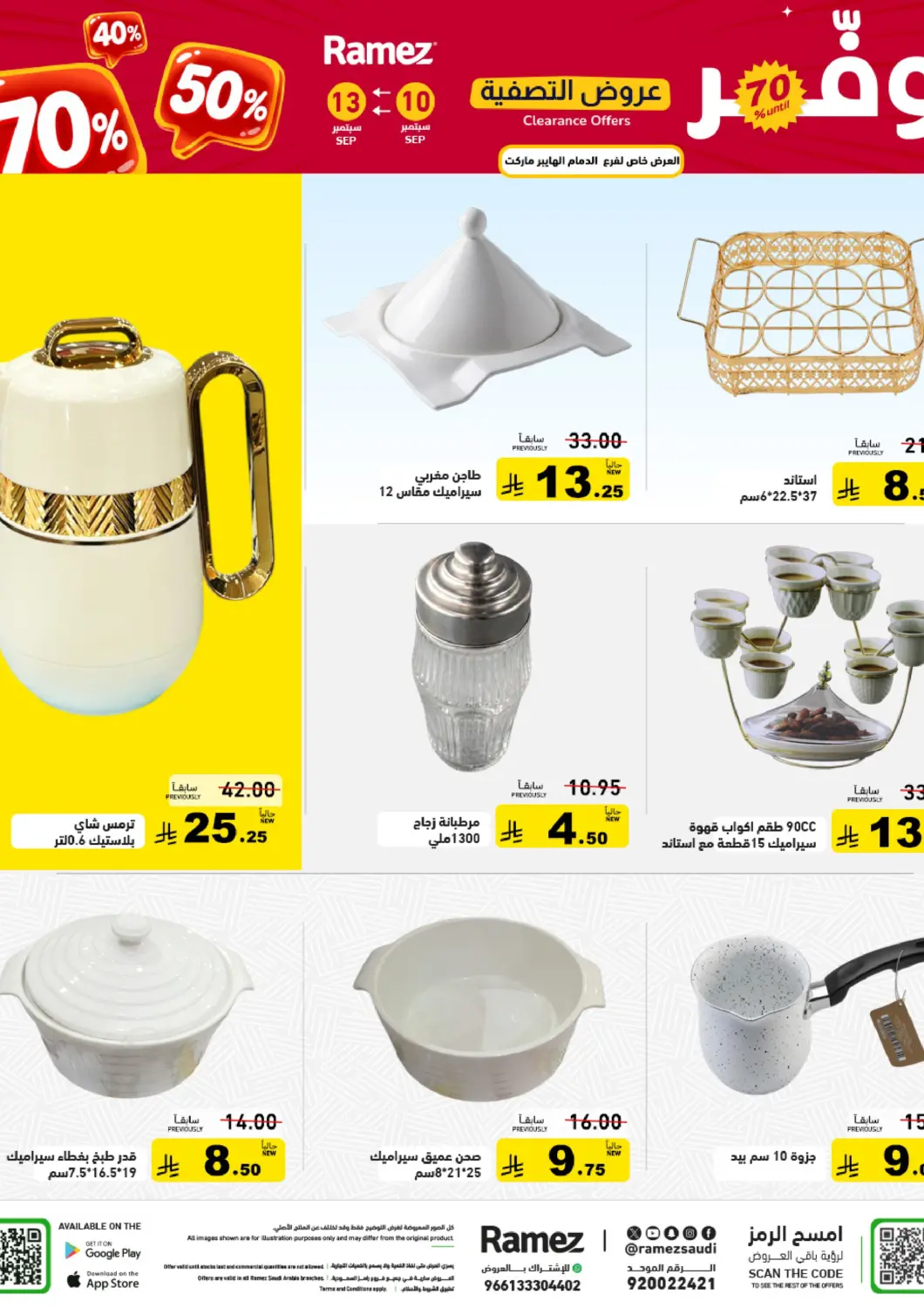 KSA, Saudi Arabia, Saudi - Dammam Aswaq Ramez offers in D4D Online. Clearance Sale. . Till 13th September