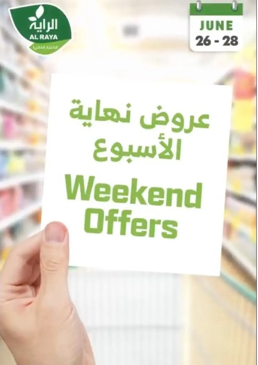 عروض الراية مملكة العربية السعودية, السعودية, سعودية - أبها في دي٤دي أونلاين. عروض نهاية الأسبوع. . Till 28th June