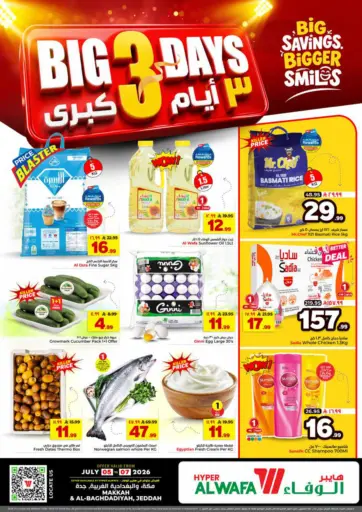 ٣ أيام كبرى