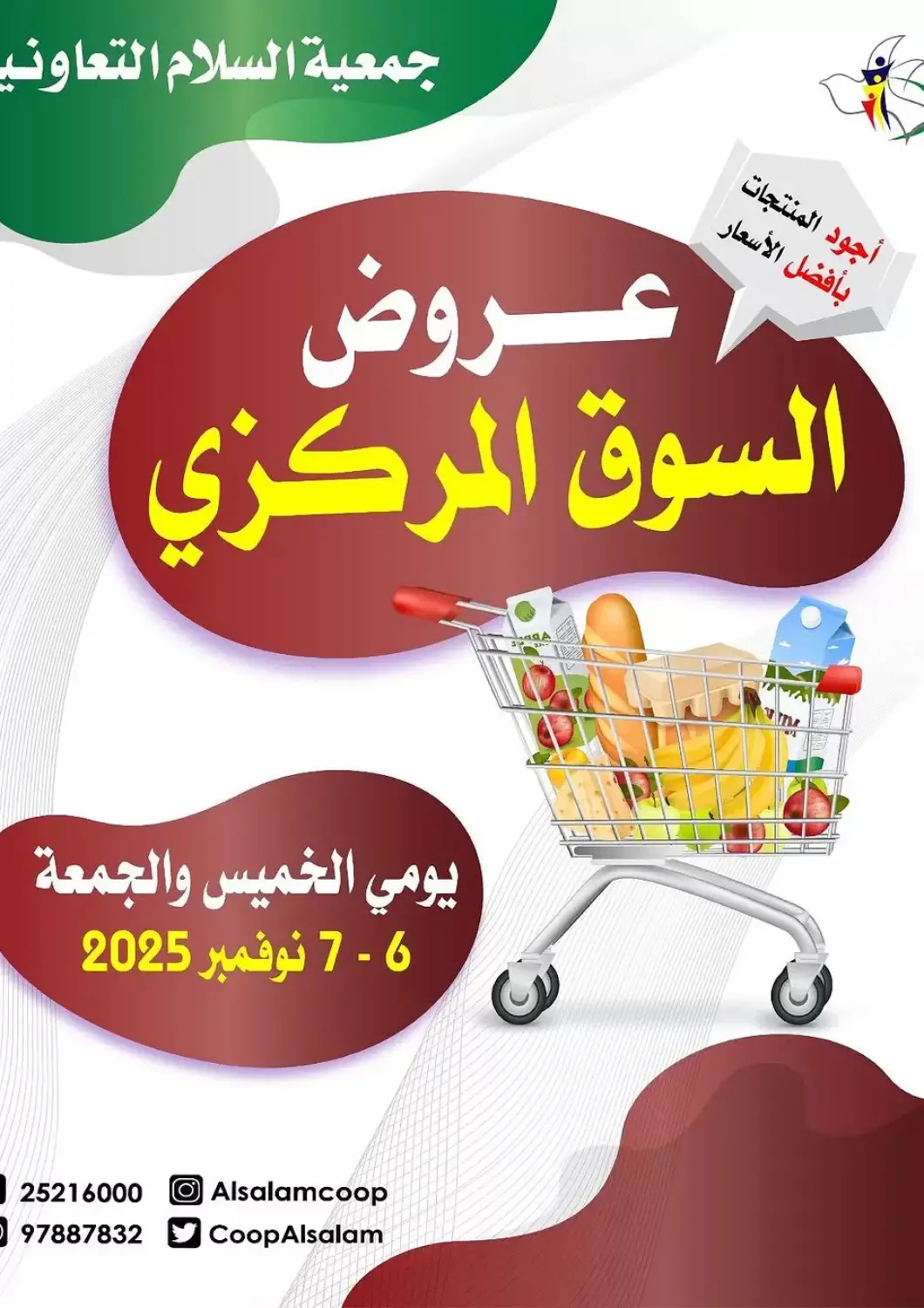 Kuwait - Kuwait City Al-salam Co-operative Society offers in D4D Online. Special Offers. . Till 7th November