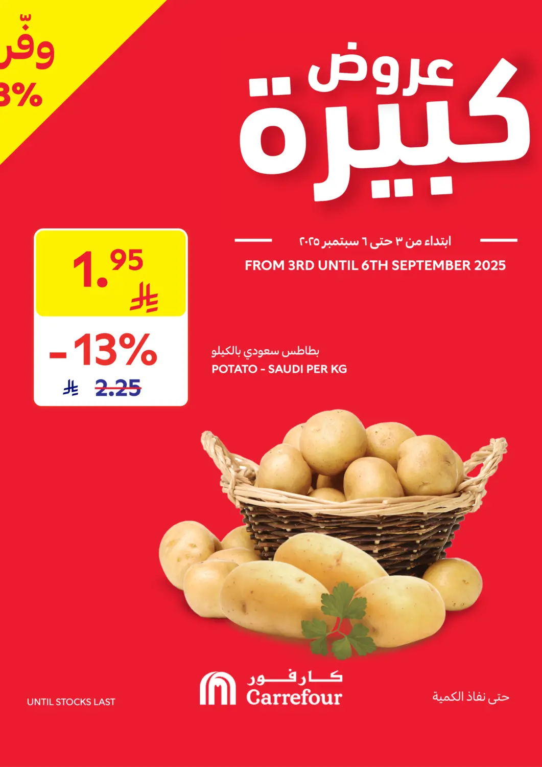 KSA, Saudi Arabia, Saudi - Jeddah Carrefour offers in D4D Online. Special Offer. . Till 6th September