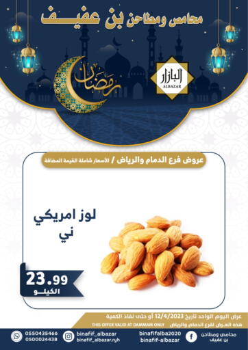 KSA, Saudi Arabia, Saudi - Riyadh Bin Afif Bazaar offers in D4D Online. Ramadan offers. . One day offer