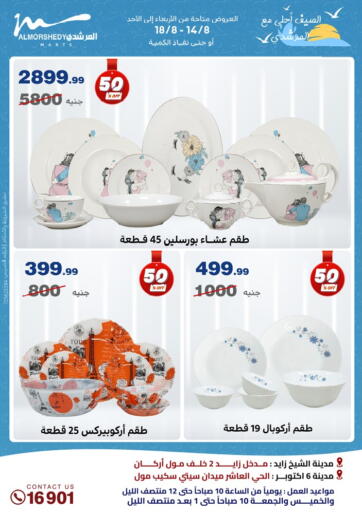 Egypt - Cairo Al Morshedy  offers in D4D Online. Summer Sale. . Till 18th August