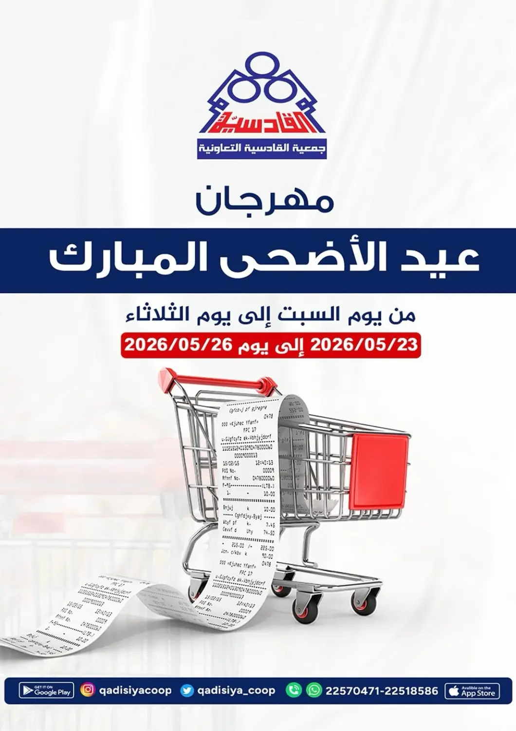 Kuwait - Kuwait City Qadisiyah Cooperative Society offers in D4D Online. Special Offer. . Till 26th May