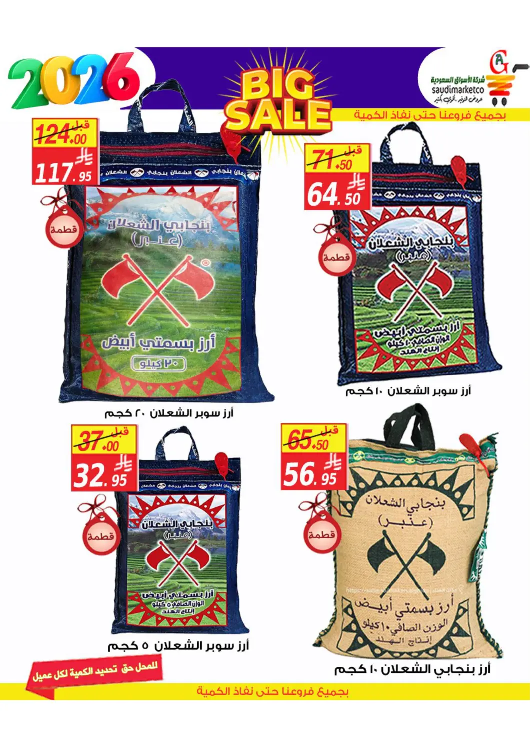 KSA, Saudi Arabia, Saudi - Al Hasa Saudi Market Co. offers in D4D Online. Big Sale. . Till 25th January
