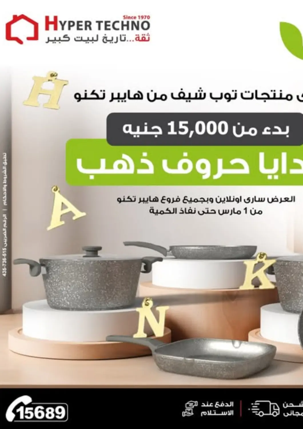Egypt - Cairo Hyper Techno offers in D4D Online. Special Offer. . Until Stock Lasts