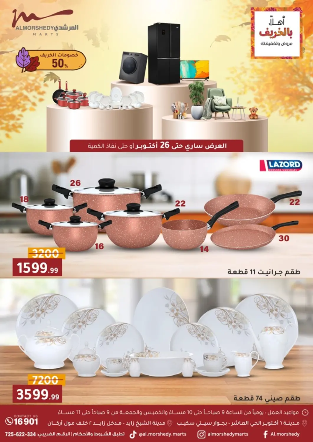 Egypt - Cairo Al Morshedy  offers in D4D Online. Welcome Autumn!. . Till 26th October