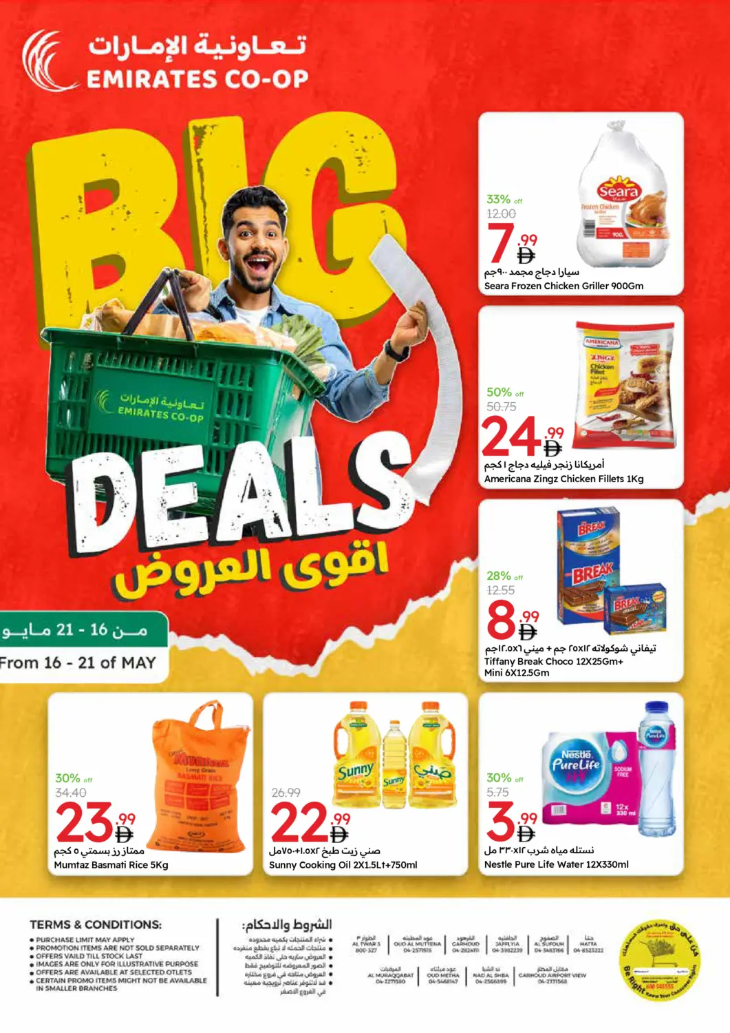 عروض جمعية الامارات التعاونية الإمارات العربية المتحدة , الامارات - دبي في دي٤دي أونلاين. أقوى العروض. . Till 21st May