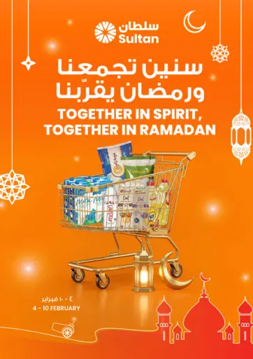 Together In Spirit, Together In Ramadan