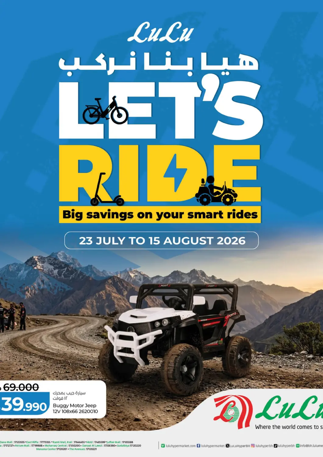 Bahrain LuLu Hypermarket offers in D4D Online. Let's Ride. . Till 15th August