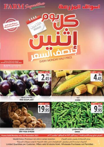 KSA, Saudi Arabia, Saudi - Al Hasa Farm Superstores offers in D4D Online. Every Monday Half Price. . Only On 1st November
