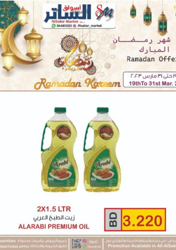 Bahrain Al Sater Market offers in D4D Online. Ramadan Kareem. . Till 31st March