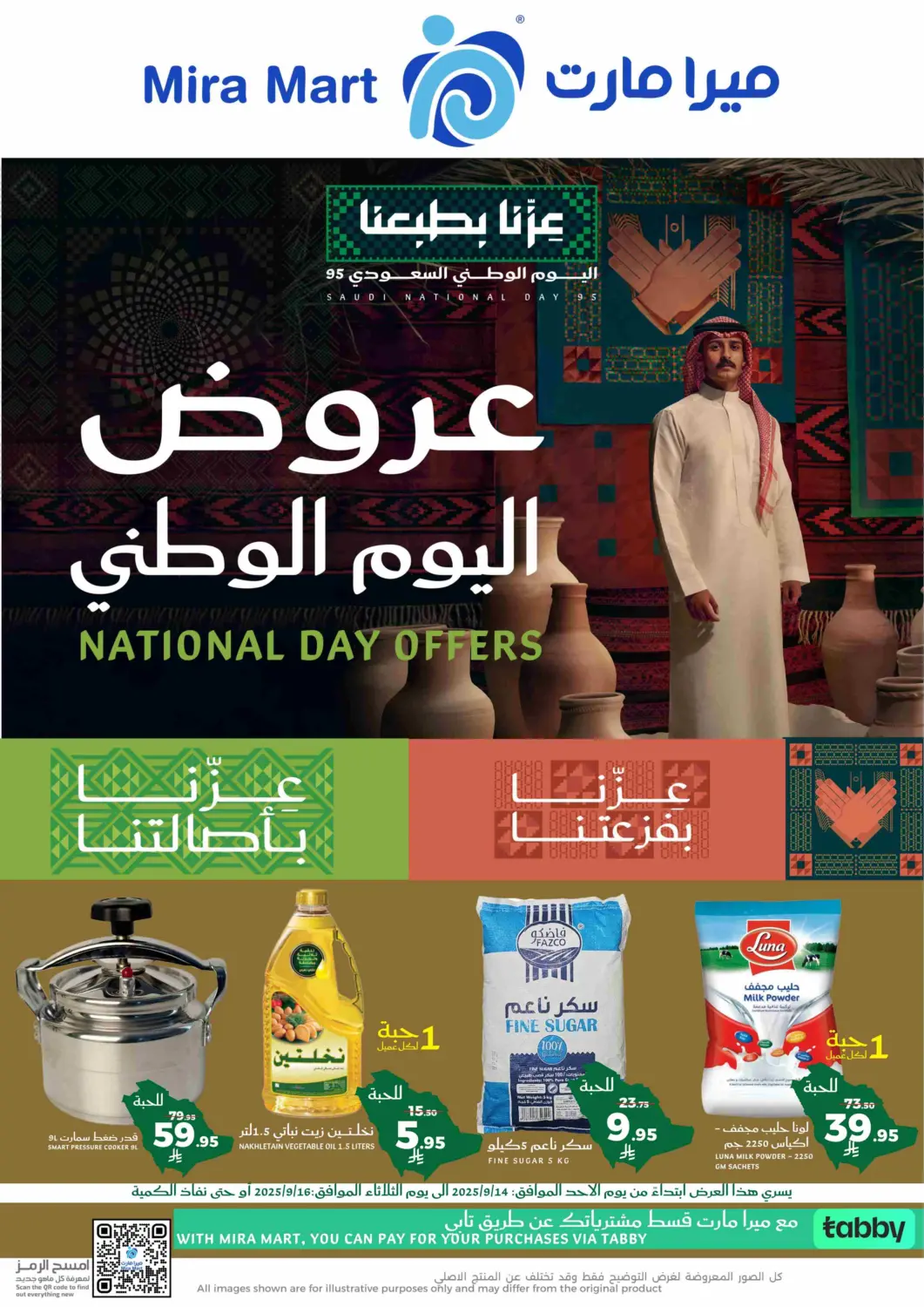 عروض ميرا مارت مول مملكة العربية السعودية, السعودية, سعودية - جدة في دي٤دي أونلاين. عروض اليوم الوطني. . حتى ١٦ سبتمبر