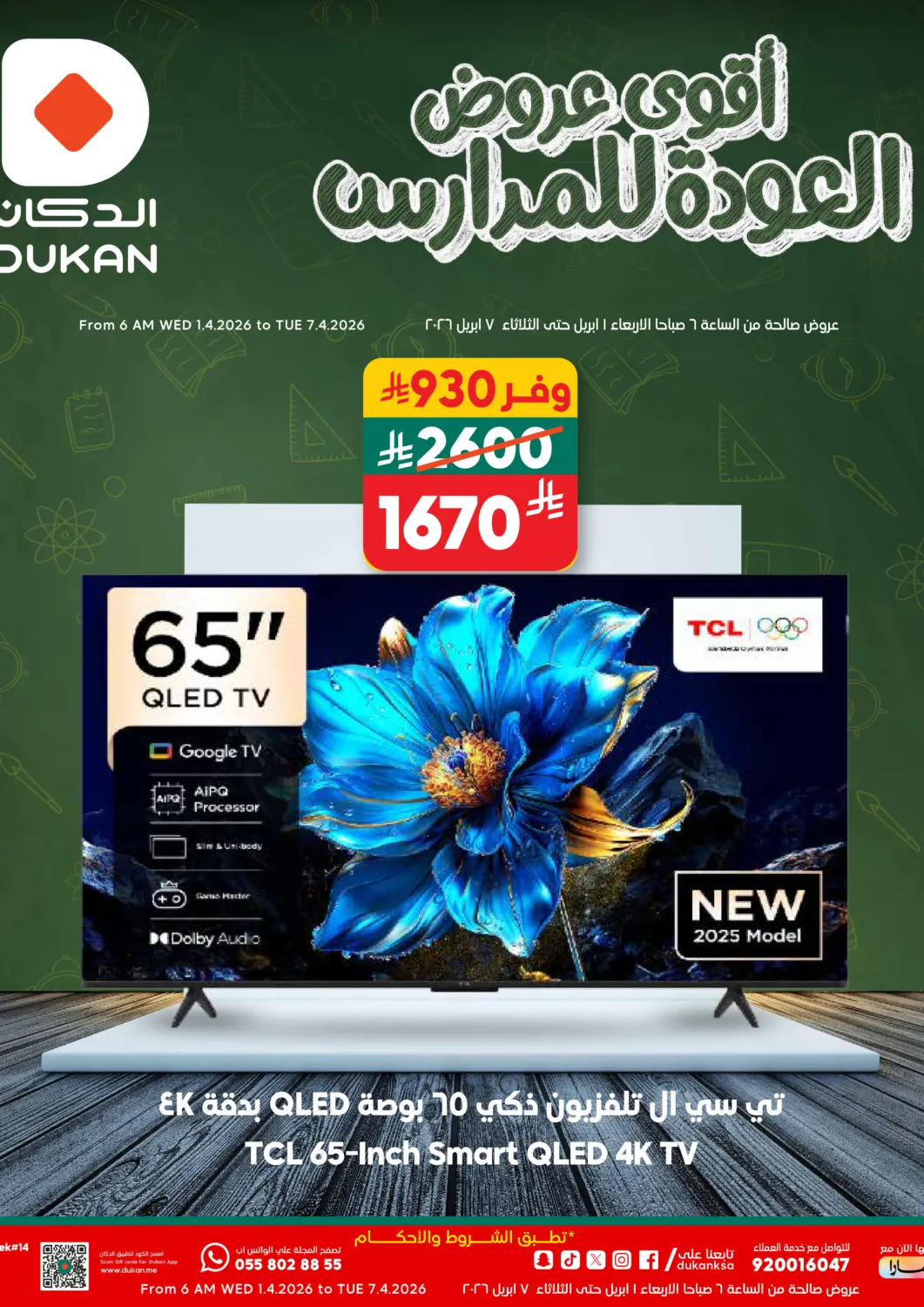 KSA, Saudi Arabia, Saudi - Medina Dukan offers in D4D Online. Best Back To School Offers. . Till 7th April