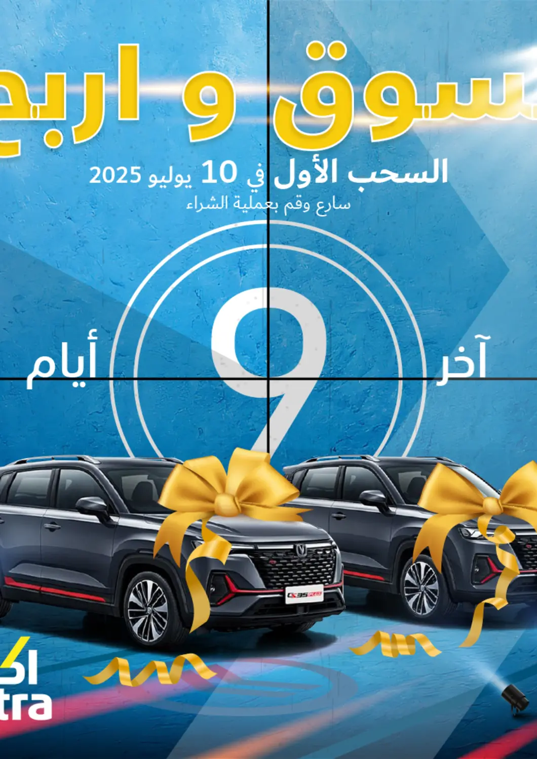Bahrain eXtra offers in D4D Online. Shop & Win. . Only On 1st July