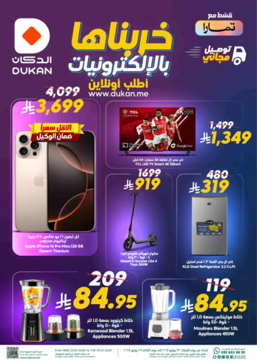 الدكان - خربناها بالإلكرونيات in المملكة العربية السعودية Offers - المملكة العربية السعودية خربناها بالإلكرونيات
