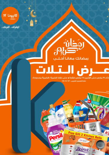 Egypt - Cairo Kazyon  offers in D4D Online. Ramadan Kareem. . Till 25th March