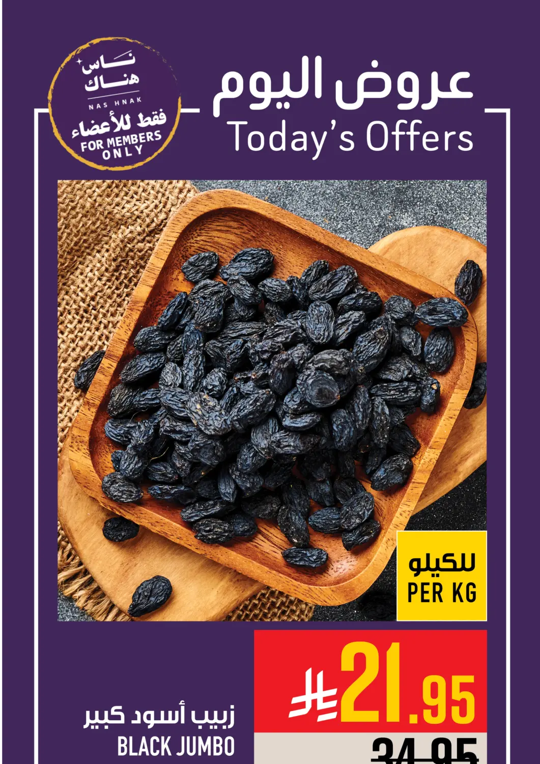 عروض أبراج هايبر ماركت مملكة العربية السعودية, السعودية, سعودية - مكة المكرمة في دي٤دي أونلاين. عروض اليوم. . فقط في ٧ ديسمبر