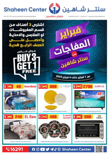 Egypt - Cairo Shaheen Center offers in D4D Online. February Surprises. . Till 4th February
