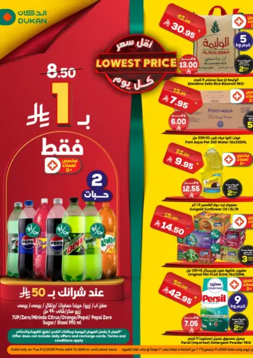 أقل سعر كل يوم