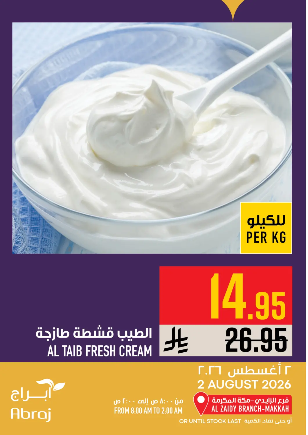 عروض أبراج هايبر ماركت مملكة العربية السعودية, السعودية, سعودية - مكة المكرمة في دي٤دي أونلاين. Today Offers. . Only On 2nd August