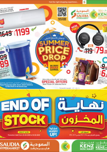 Kenz Mini Mart - End Of Stock in Qatar Offers - Qatar End Of Stock