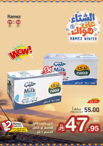 عروض الشتاء على الهواك