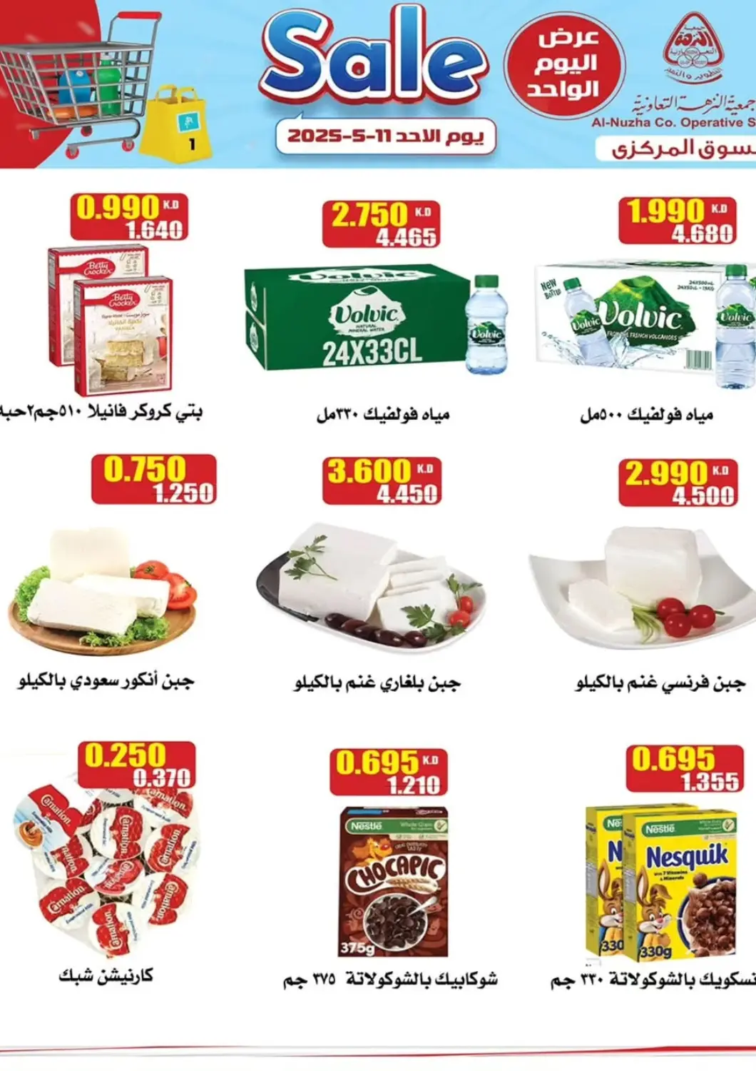 Kuwait - Kuwait City Al Nuzha Co-op  offers in D4D Online. Sale. . Only On 11th May