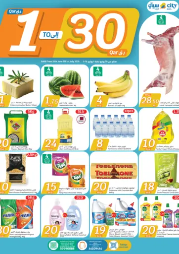 City Hypermarket - 1 Qar To 30 Qar in Qatar Offers - Qatar 1 Qar To 30 Qar