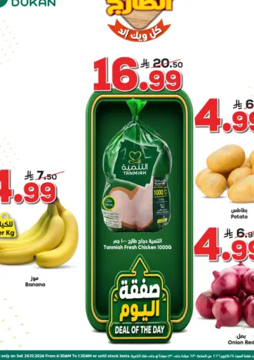 عروض الطازج