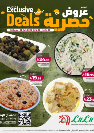 عروض حصرية