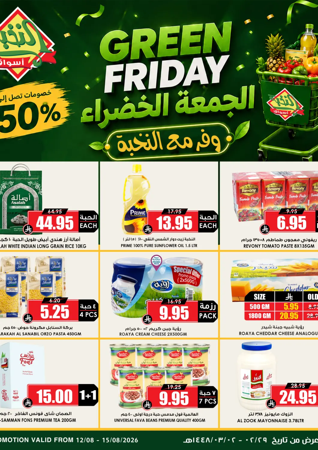 عروض أسواق النخبة مملكة العربية السعودية, السعودية, سعودية - جدة في دي٤دي أونلاين. Green Friday. . Till 15th August