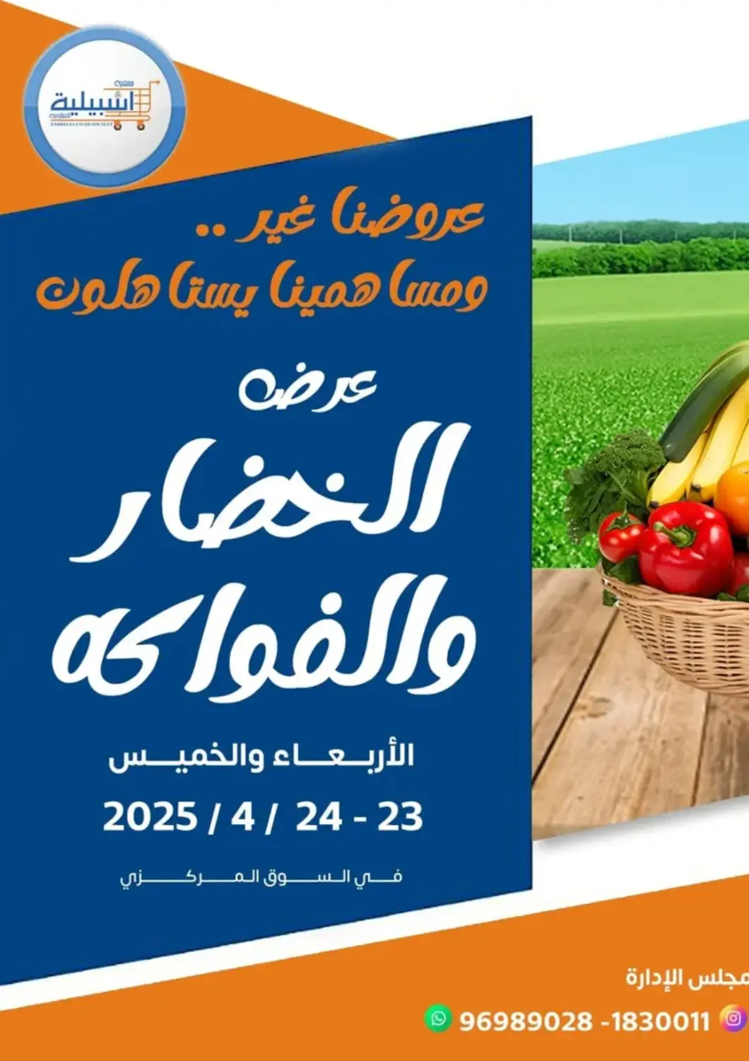 Kuwait - Kuwait City Eshbelia Co-operative Society offers in D4D Online. Special Offer. . Till 24th April