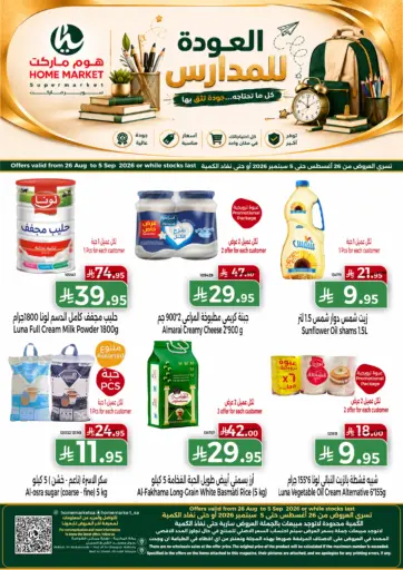 العودة للمدارس