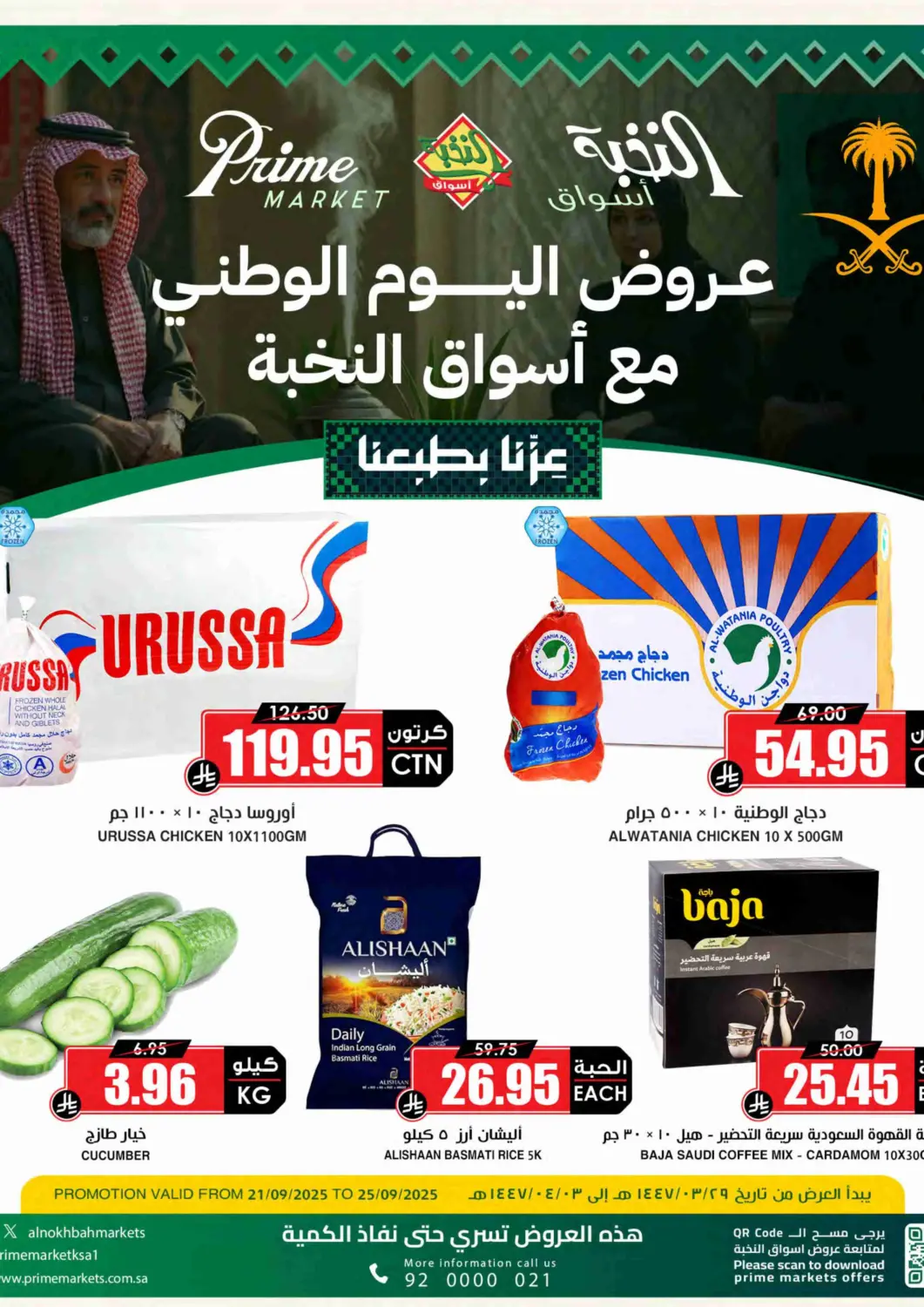 عروض أسواق النخبة مملكة العربية السعودية, السعودية, سعودية - تبوك في دي٤دي أونلاين. عروض اليوم الوطني مع أسواق النخبة. . حتى ٢٥ سبتمبر