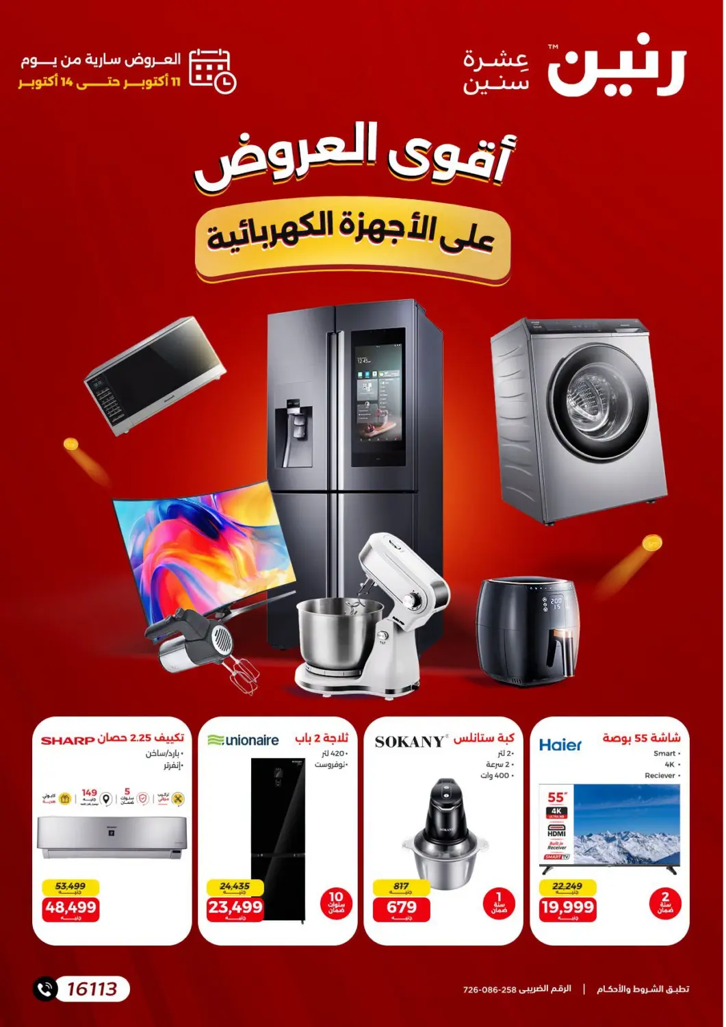 Egypt - Cairo Raneen offers in D4D Online. Special Offer. . Till 14th October