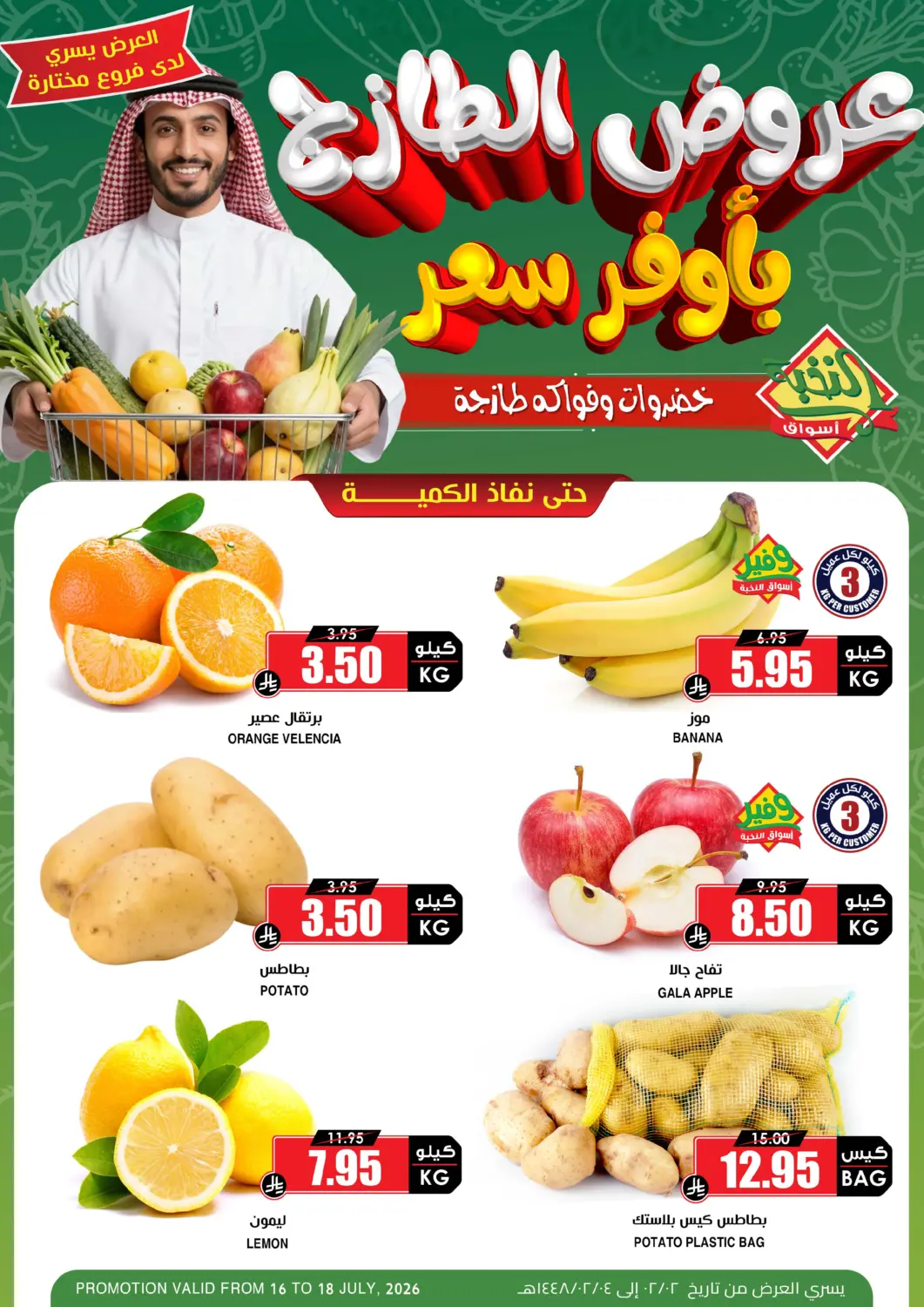 عروض أسواق النخبة مملكة العربية السعودية, السعودية, سعودية - الطائف في دي٤دي أونلاين. عروض الطازج بأوفر سعر. . حتى ١٨ يوليو